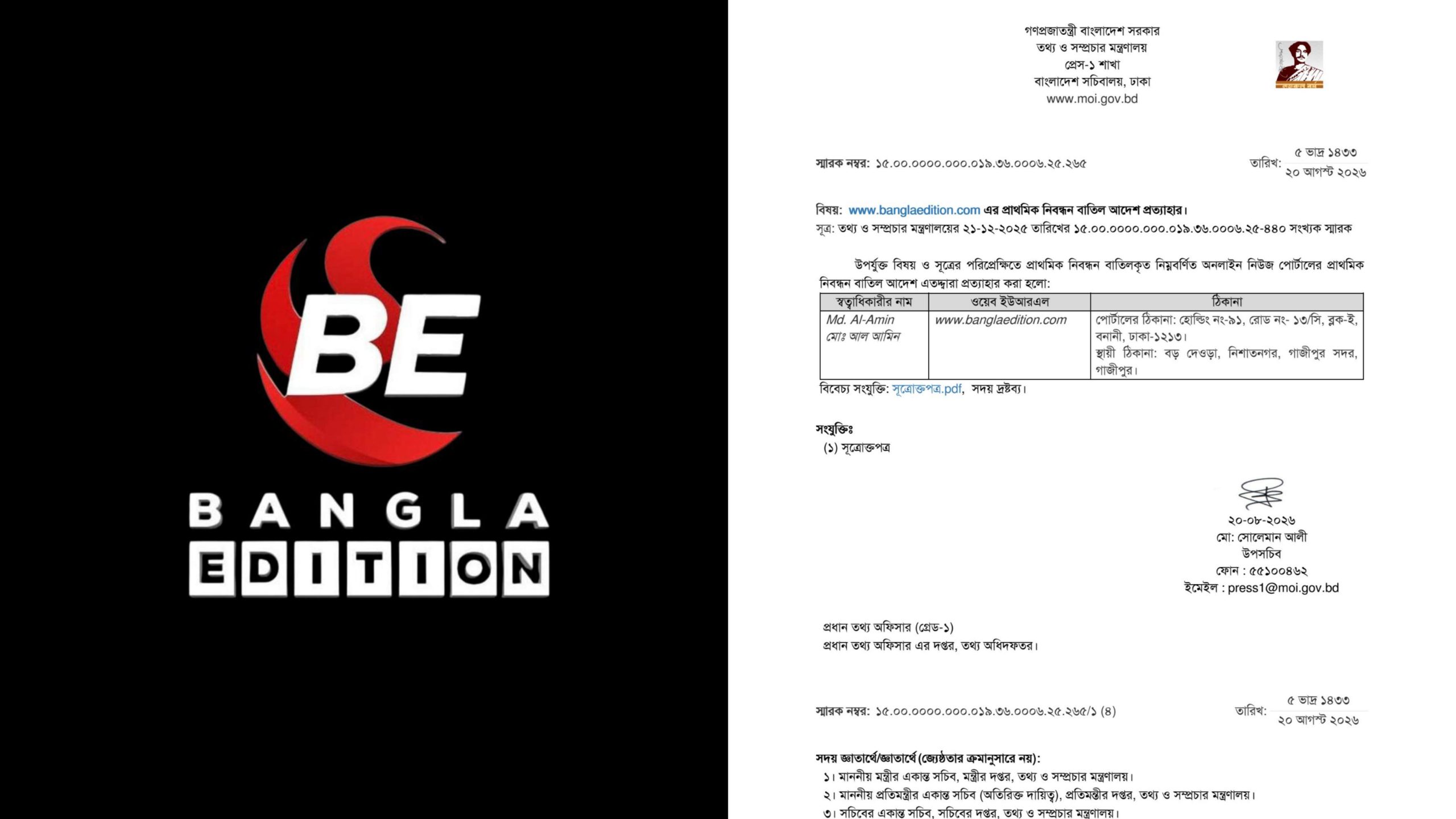 ইউনুস সরকারের স্থগিতাদেশ প্রত্যাহার; নিবন্ধন ফিরে পেলো বাংলা এডিশন