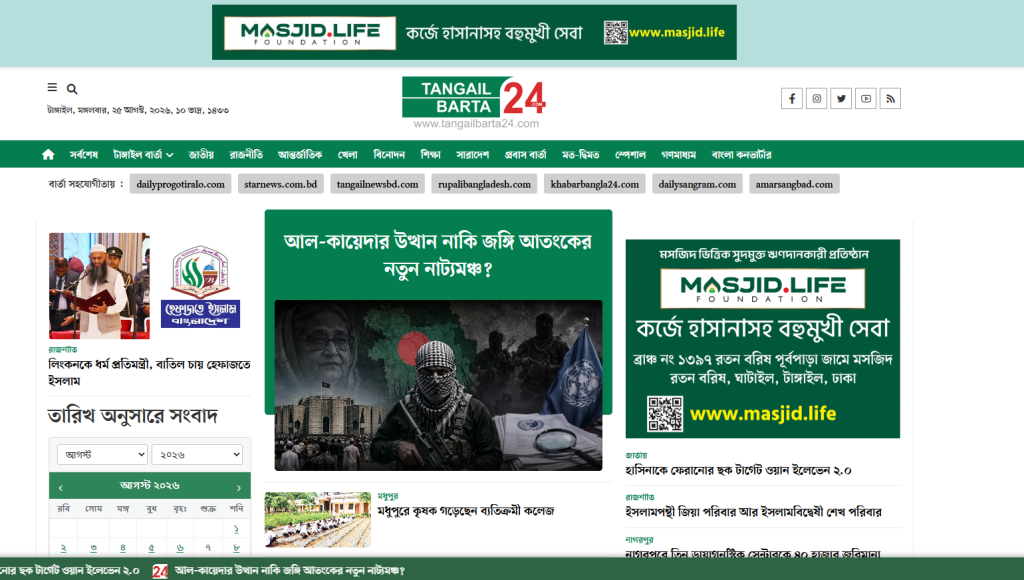 Tangailbarta24 WordPress Theme