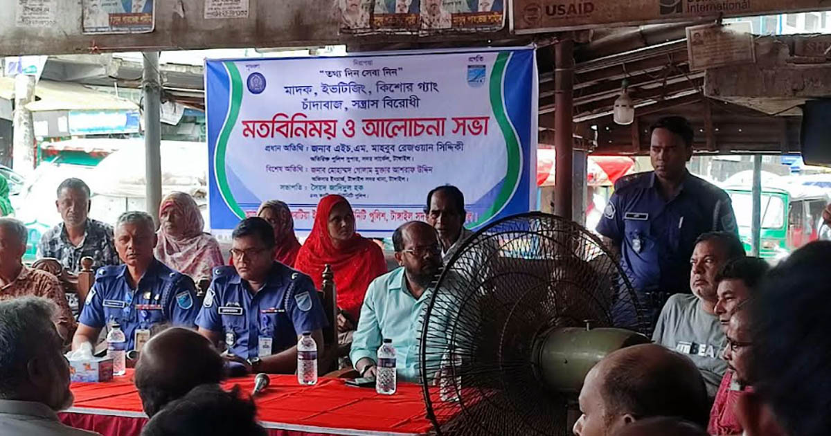 টাঙ্গাইলে মাদক, কিশোর গ্যাং ও চাঁদাবাজির বিরুদ্ধে মতবিনিময় সভা