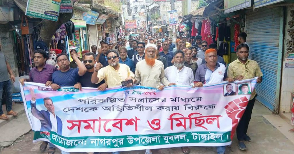 পরিকল্পিত সন্ত্রাস ও নৈরাজ্যের বিরুদ্ধে নাগরপুরে যুবদলের বিক্ষোভ ও সমাবেশ