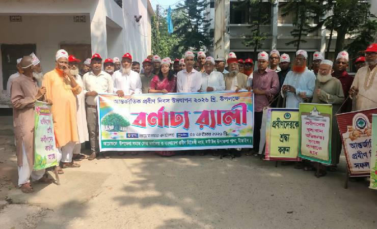 ঘাটাইলে আন্তর্জাতিক প্রবীণ দিবস উপলক্ষে র‌্যালি ও আলোচনা সভা